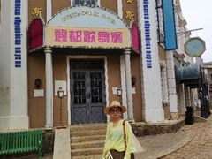 -清风小镇闯关东影视基地