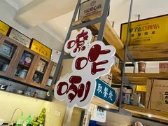 -清真盛志望麻酱酿皮·非遗老字号