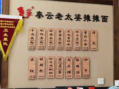 菜单-秦云老太婆摊摊面(磁器口店)