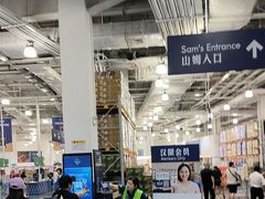 -山姆会员商店(亦庄创意生活广场店)