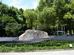 -赭山公园