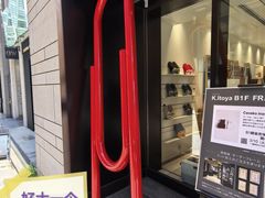 -伊东屋(本店)