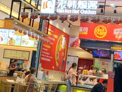 门面-老韩煸鸡·中国炸鸡(摩尔城店)