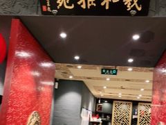 -羲和雅苑•北京烤鸭(平安国际金融中心店)