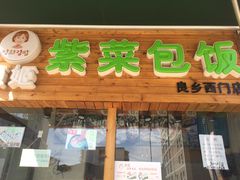 门面-贞姬紫菜包饭(金泰广场店)
