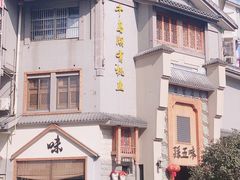 -孙五味(范家路店)