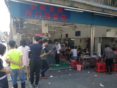 门面-后街女孩肠粉店