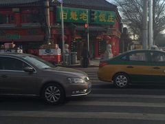-白魁老号饭庄(交道口店)