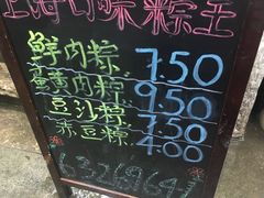 -璐坊粽王(复兴中路店)