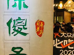 -陈傻子餐厅(世纪都会店)
