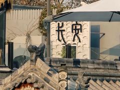 -西安城墙·碑林历史文化景区