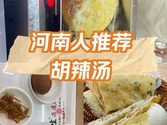 -高群生胡辣汤(亚运村店)