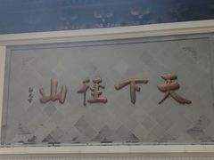 -径山寺