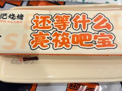 -宝记烧烤·碳锅羊肉·羊蝎子火锅·夜食社(文体路创始店)