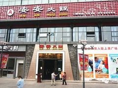门面-安安火锅(上美广场店)