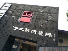 -手工艺活态馆
