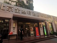 -新疆巴州金丝特餐厅(大钟寺店)