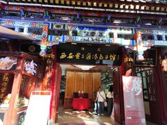 -西安贾三灌汤包·回坊小吃·清真炒菜(北院门总店)
