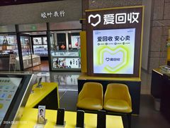 -爱回收(万嘉商业广场店)