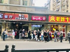-陶记正宗德州扒鸡(科巷店)
