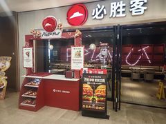 -必胜客(周浦万达店)