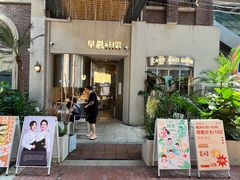 -迦南的早晨蛋糕甜品集合店