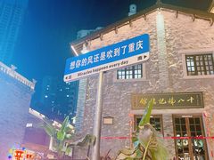 -重庆十八梯传统风貌区