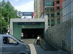 -蒲黄榆(地铁站)