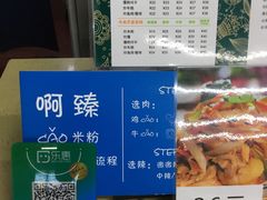 -啊臻味道米粉(六道口店)