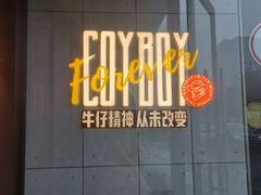 门面-DARTMAN达特曼美式烤肉·红山谷序幕(怀特商业广场店)