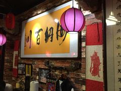 -玉祥府牛肉罩饼(金光道店)