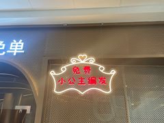 门面-小放牛河北菜(长安万达店)