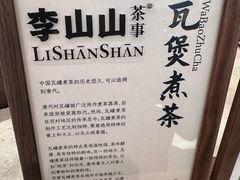 -李山山茶事(景枫店)