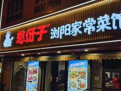-憨伢子·家常菜小食堂·有锅气の炒菜(江汉路店)