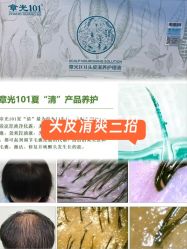 -章光101防脱养发荟