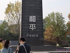 -侵华日军南京大屠杀遇难同胞纪念馆