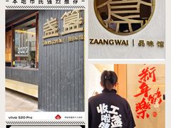 -盏簋品味馆(沙溪店)