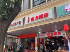 -华兴街自力面店