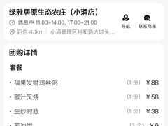 -绿雅居原生态农庄(小涌店)