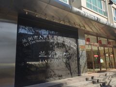 -兰州宾馆餐厅(兰州驻京办店)