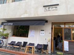 -花仓咖啡(祥安巷店)