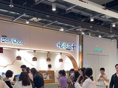 -吃茶三千(海港城店)