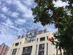 -沪东工人文化宫