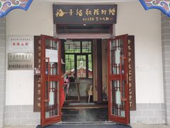 -海子诗歌陈列馆
