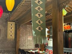 -北平盛世·新京菜·北京烤鸭(劲松·双井店)