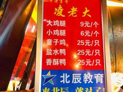 菜单-凌老大童子鸡(新西门路店)