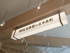-马辈儿·羊汤馆(方庄店)