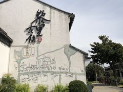 -黎里古镇