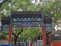 -北京国子监胡同