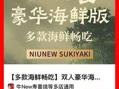 -牛New寿喜烧(新六百店)